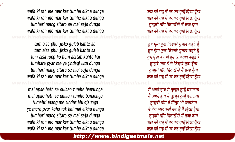 lyrics of song Wafa Ki Rah Me Mar Kar Tumhe Dikha Dunga