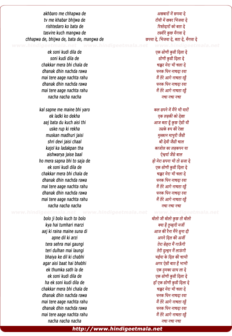 lyrics of song Ek Soni Kudi Dila De Chakar Mera Bhi Chala De