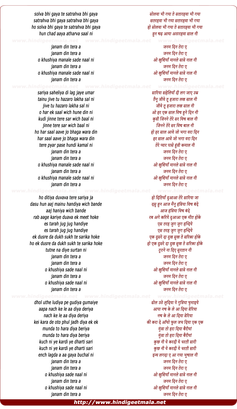 lyrics of song Khushiya Mana Le Sade Naal Ni, Janam Din Tera