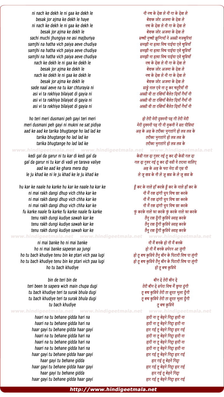 lyrics of song Nach Ke Dekh Le Ni Gaa Ke Dekh Le