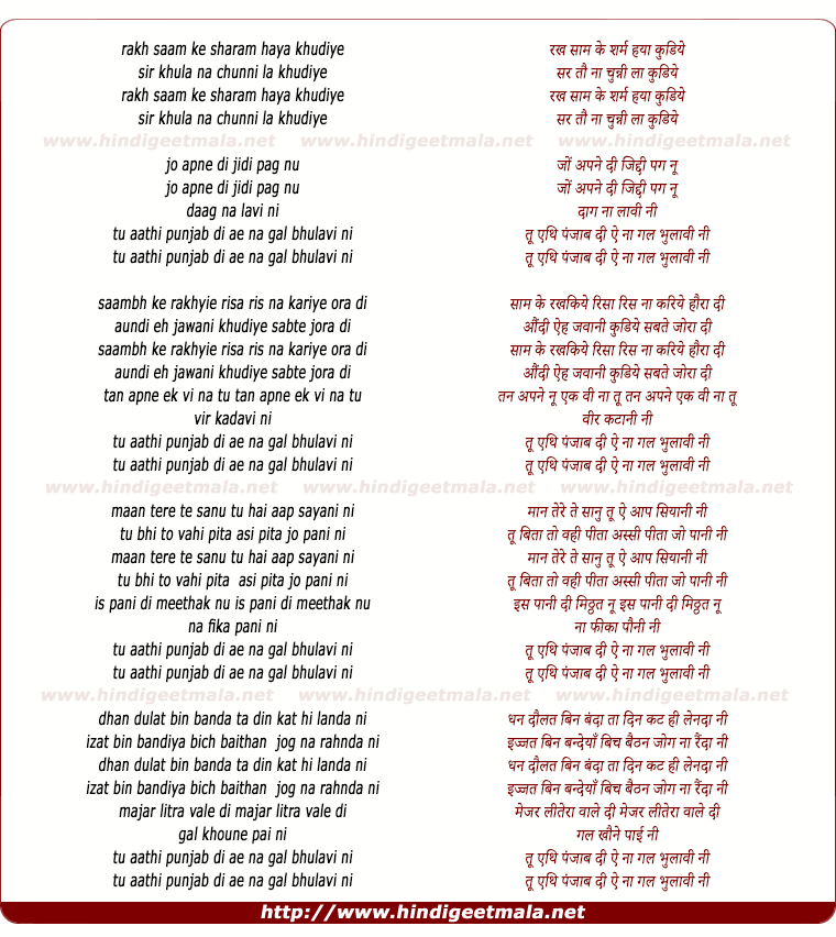 lyrics of song Rakh Saam Ke Sharam Haya Khudiye