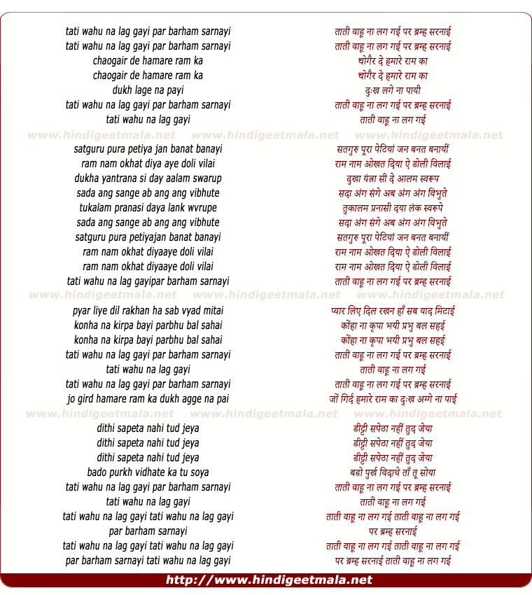 lyrics of song Taati Wahu Na Lag Gayi