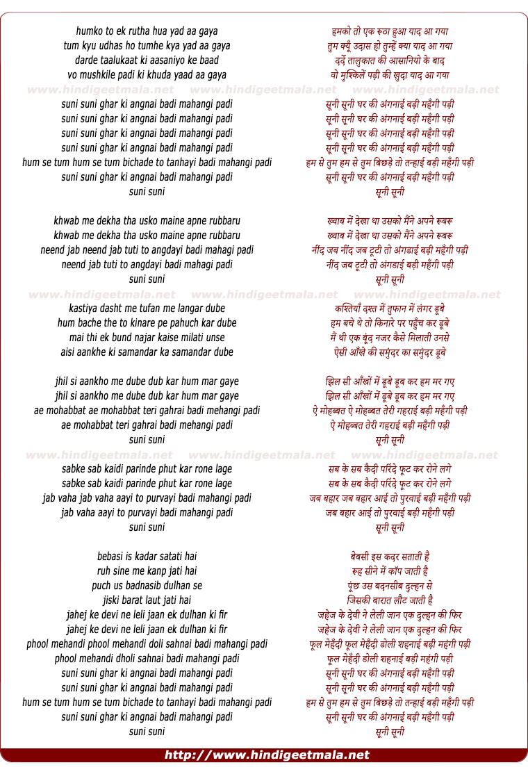lyrics of song Suni Suni Ghar Ki Angnai Badi Mahengi Padi