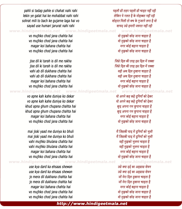 lyrics of song Vo Mujhko Chod Jana Chahta Hai