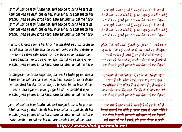 lyrics of song Janm Bhumi Pe Jaan Lutate Hai