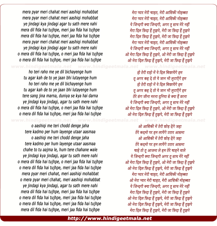 lyrics of song O Mera Dil Fida Hai Tujhpe (Version 2)