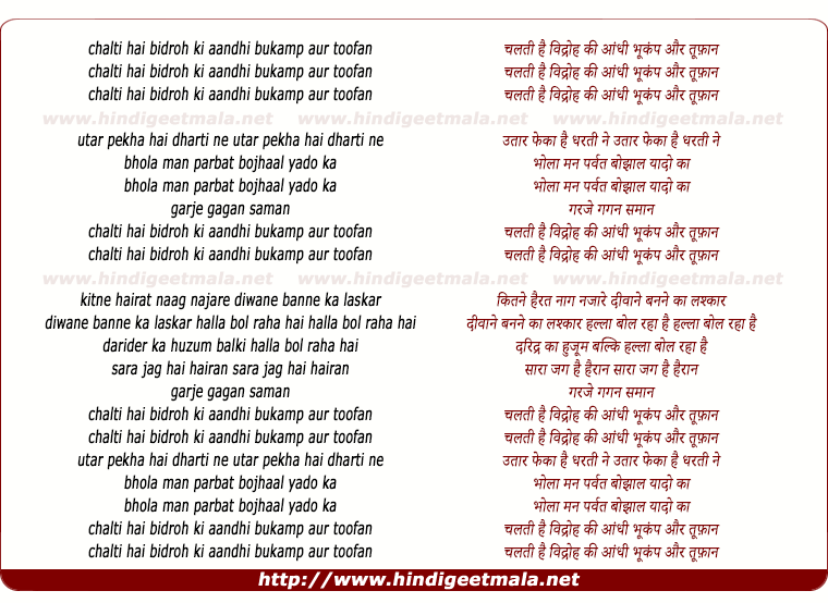 lyrics of song Chalti Hai Vidroh Ki Aandhi