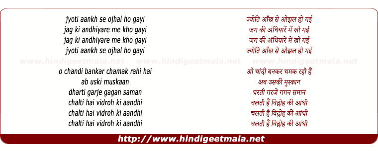 lyrics of song Jyoti Aankh Se Ojhal Ho Gayi
