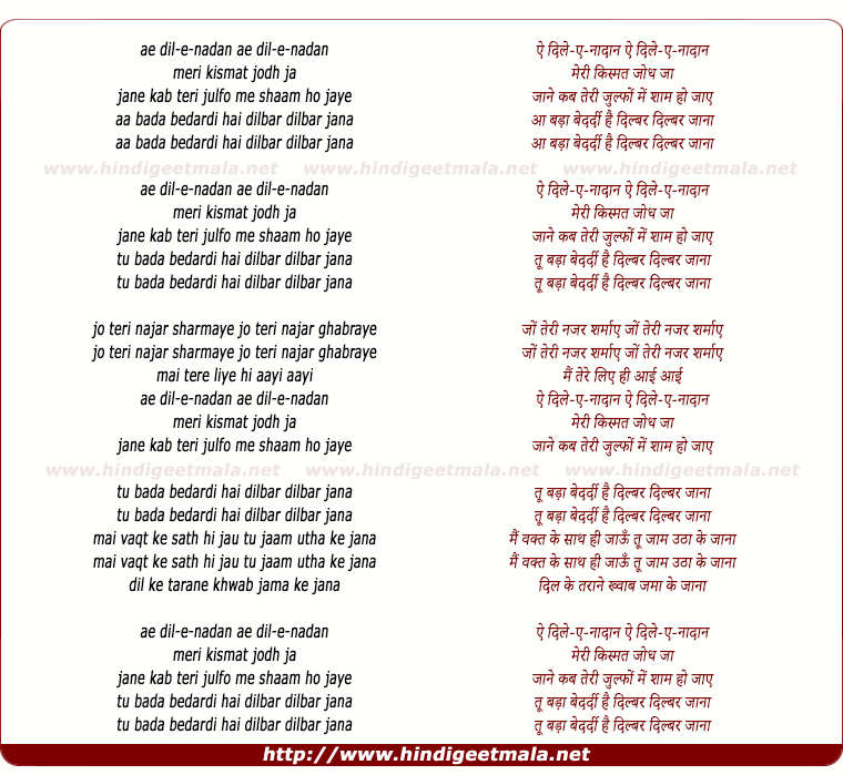 lyrics of song Ae Dil-E-Nadan Meri Kismat Jag Jaye