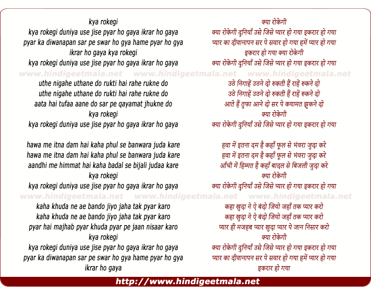 lyrics of song Kya Rokegi Duniya Use Jise Pyar Ho Gaya