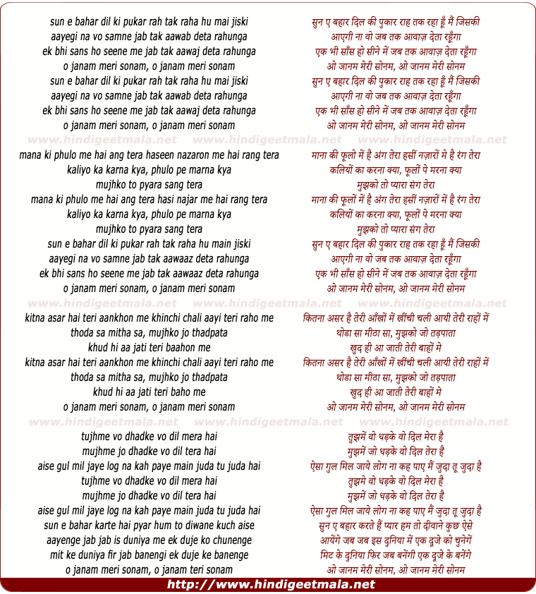 lyrics of song O Janam Meri Sonam