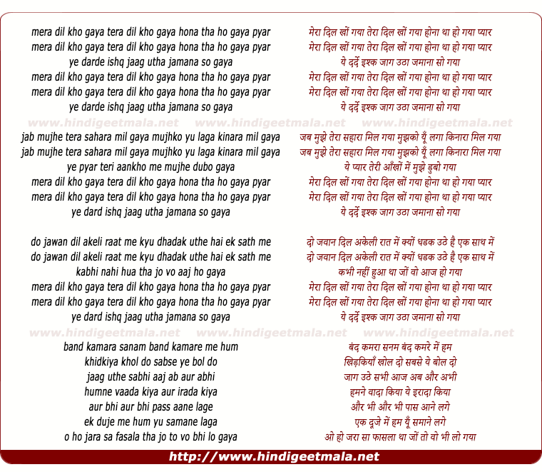 lyrics of song Mera Dil Kho Gaya