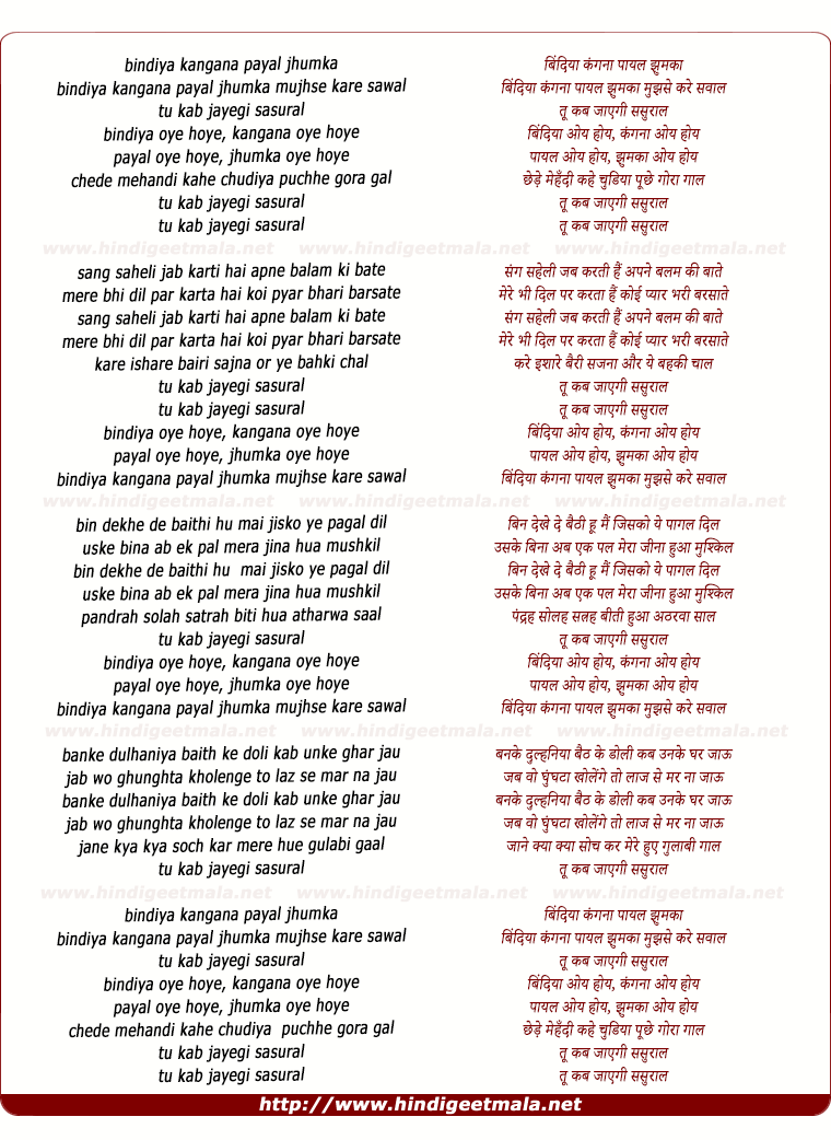 lyrics of song Bindiya Kangana Payal Jhumka
