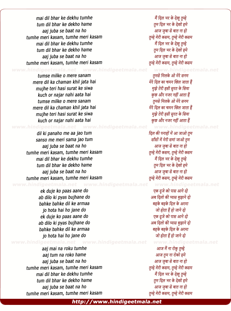 lyrics of song Mai Dil Bhar Ke Dekhu Tumhe
