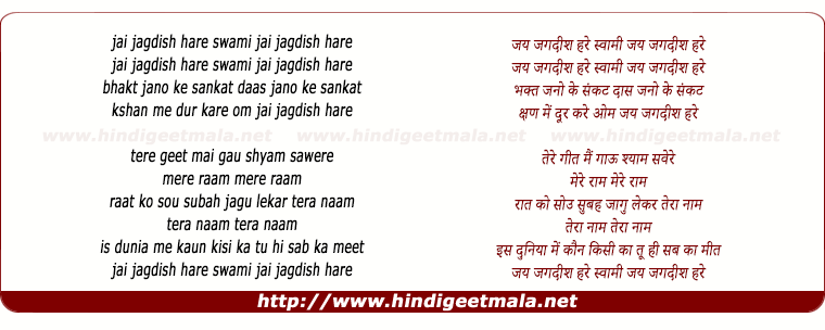 lyrics of song Jai Jagdish Hare Swami Jai Jagdish Hare