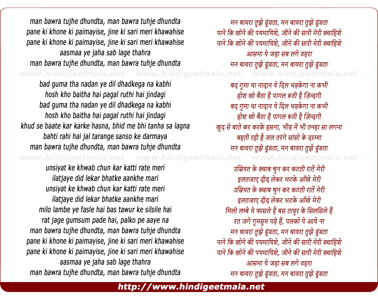 lyrics of song Man Bawra Tujhe Dhundta