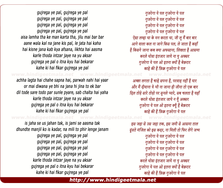 lyrics of song Gujrega Ye Pal (Remex)