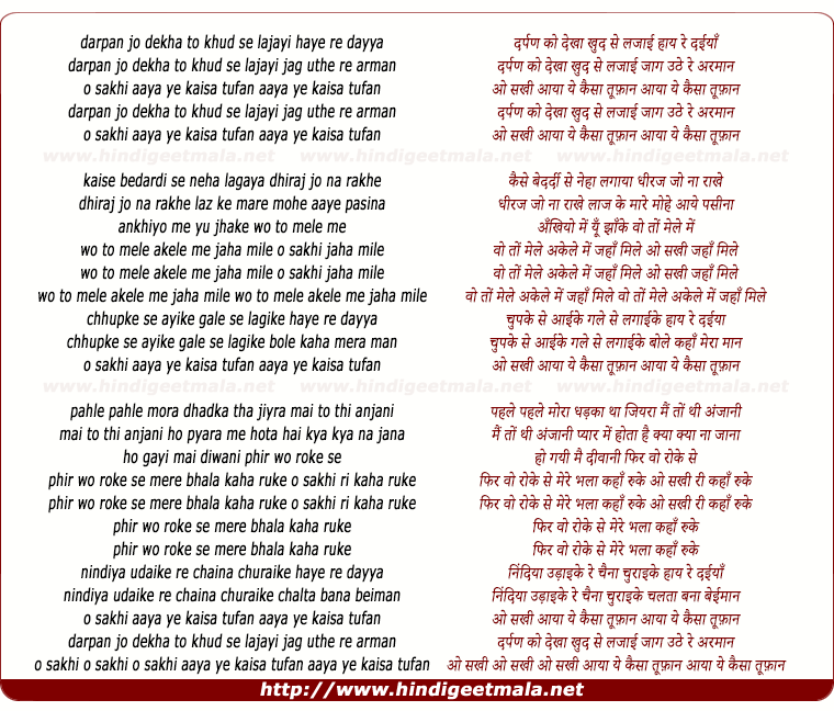 lyrics of song Darpan Jo Dekha To Khud Se Lajayi