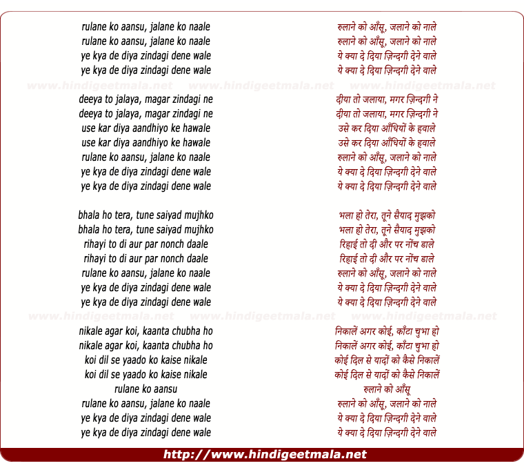 lyrics of song Rulane Ko Aansu