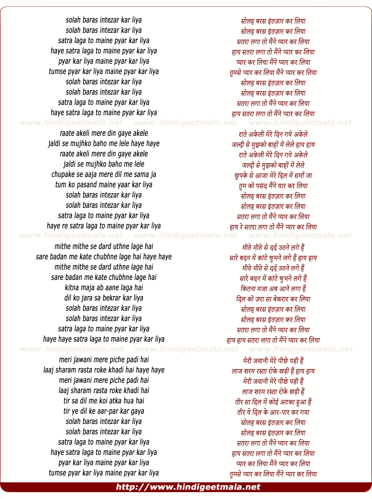 lyrics of song Solah Baras Intezar Kar Liya