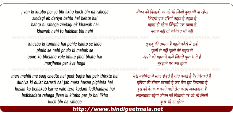 lyrics of song Jivan Ki Kitabo Per Jo Bhi Likho
