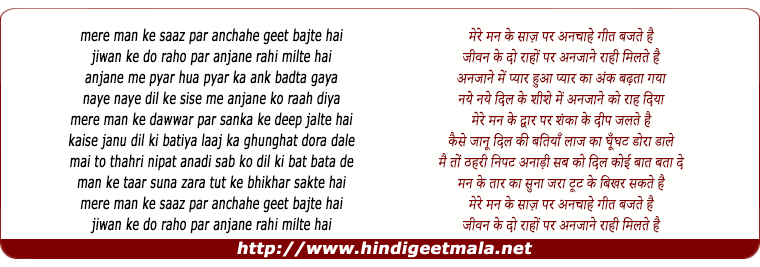 lyrics of song Mere Man Ke Saaz Par