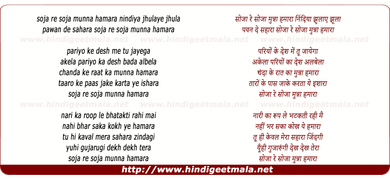 lyrics of song Soja Re Soja Munna Hamara