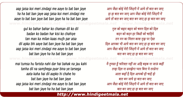 lyrics of song Aap Jaisa Koi Meri Zindagi Me Aaye