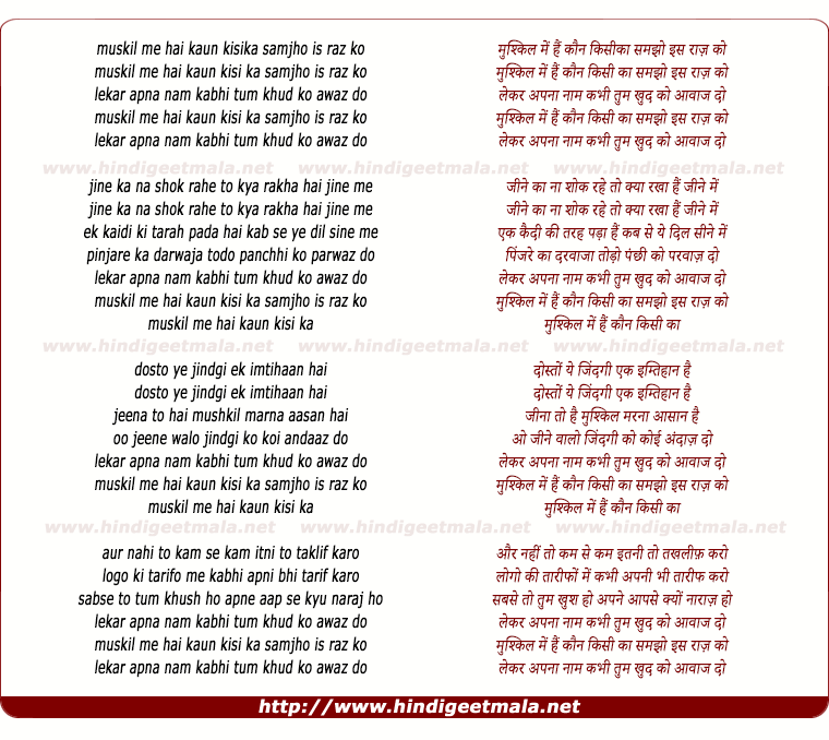 lyrics of song Mushkil Me Hai Kon Kisi Ka