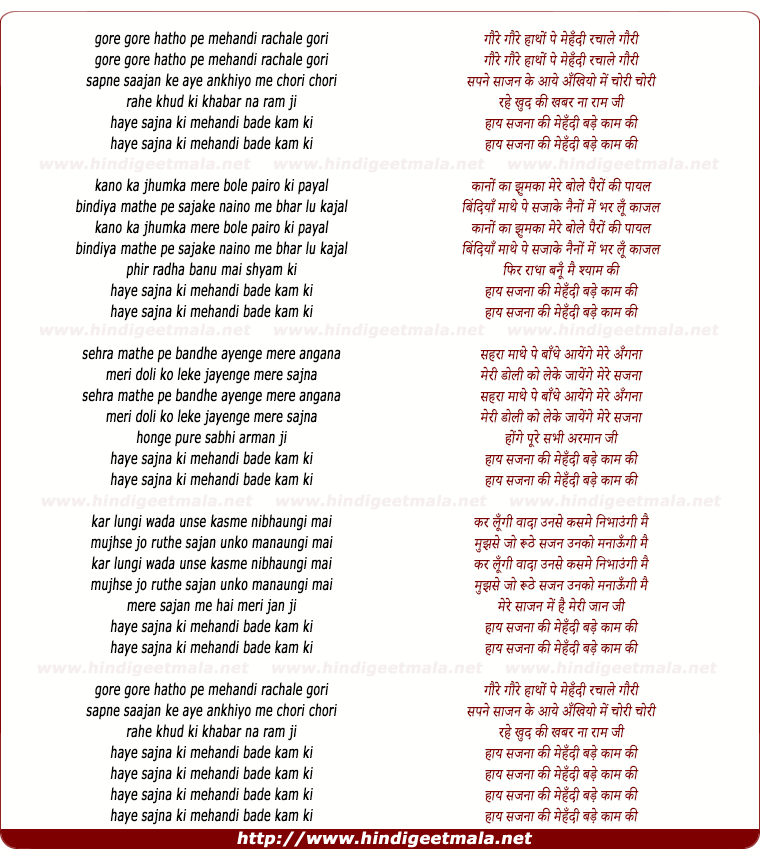 lyrics of song Gore Gore Hatho Pe Mehandi Rachale