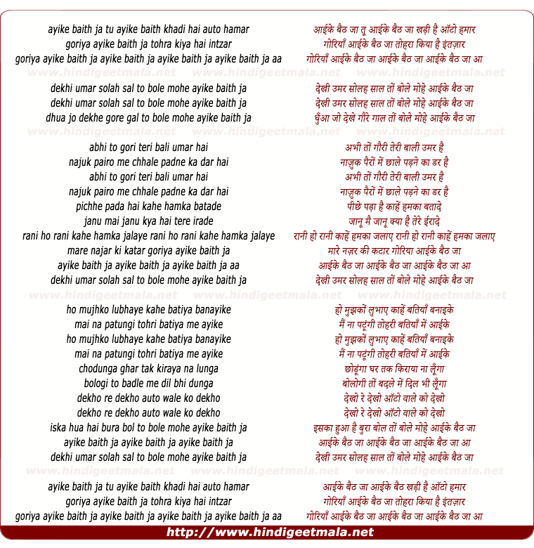 lyrics of song Khadi Hai Auto Hamar