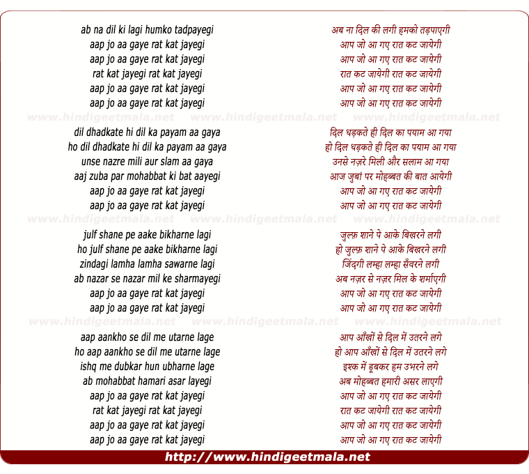 lyrics of song Aap Jo Aa Gaye Rat Kat Jayegi