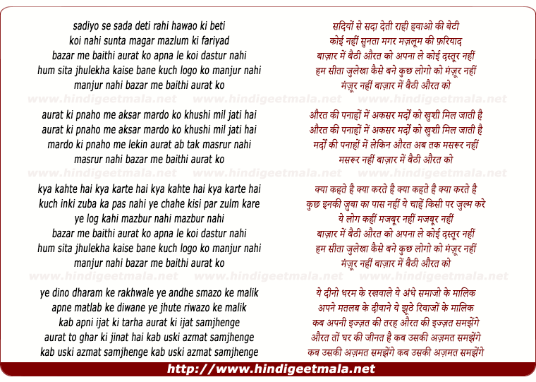 lyrics of song Bazar Me Baithi Aurat Ko