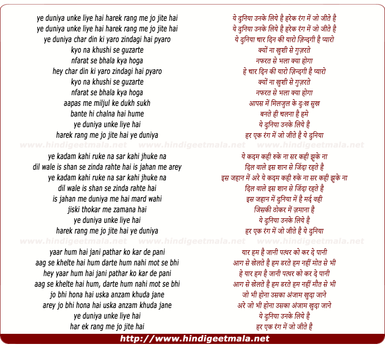 lyrics of song Ye Duniya Unke Liye Hai Har Ek Rang Me