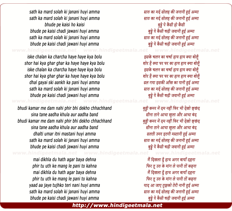 lyrics of song Sath Ka Mard Solah Ki Janani