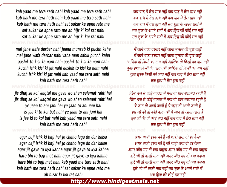 lyrics of song Kab Yaad Me Tera Sath Nahi