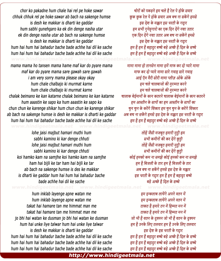 lyrics of song Choro Ko Pakadne Hum Chale Hai