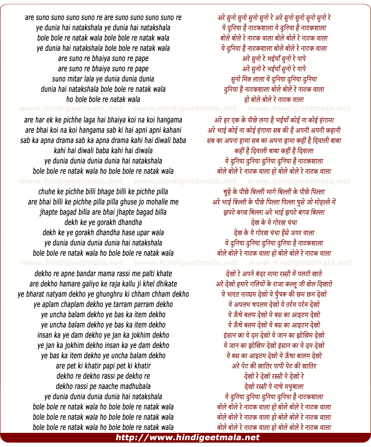 lyrics of song Ye Dunia Hai Natakshala