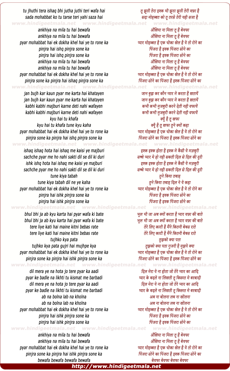 lyrics of song Ankhiya Na Mila Tu Hai Bewafa
