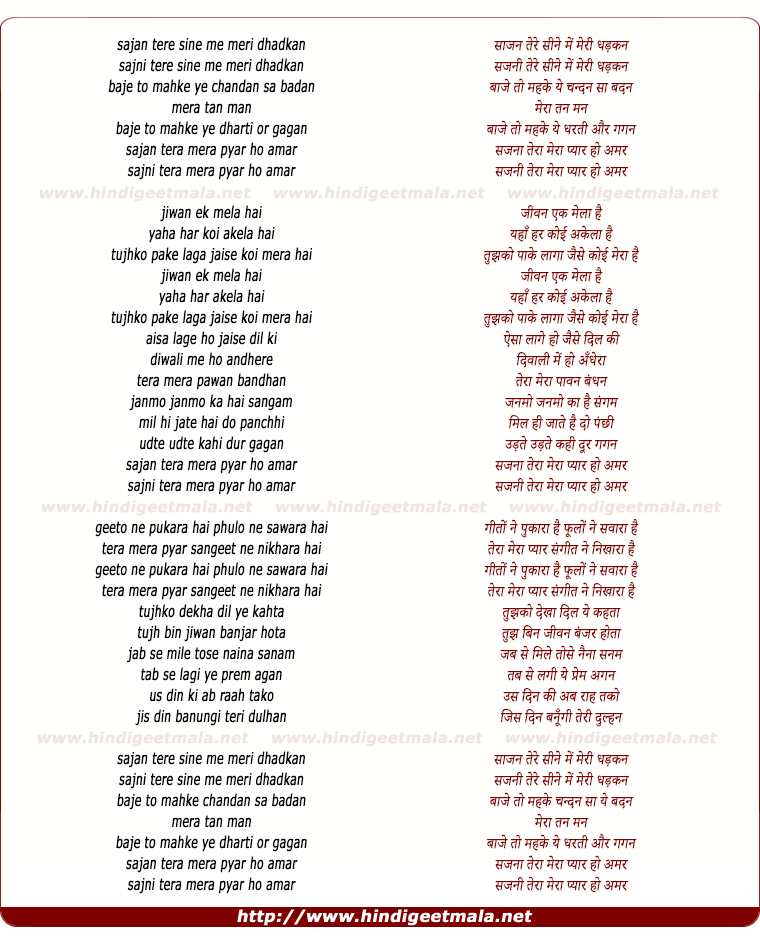 lyrics of song Sajan Tere Sine Me Meri Dhadkan