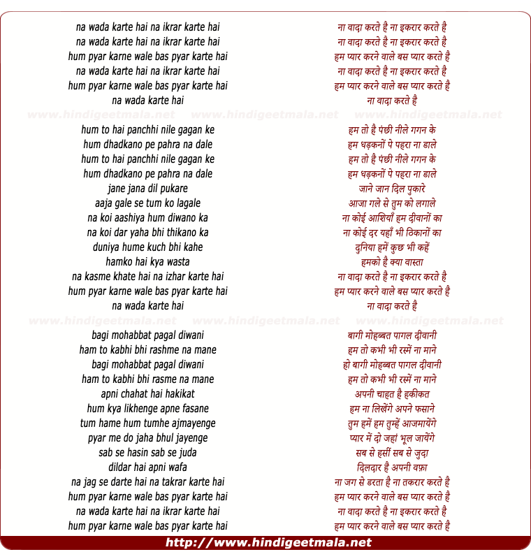 lyrics of song Na Wada Karte Hai Na Ikrar Karte Hai