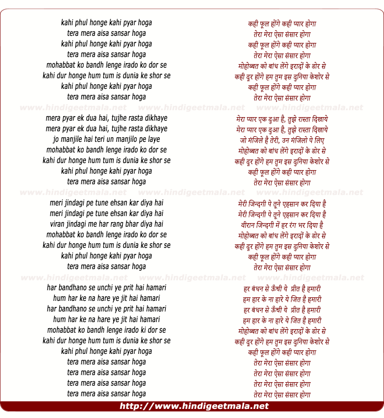 lyrics of song Kahi Phul Honge Kahi Pyar Hoga