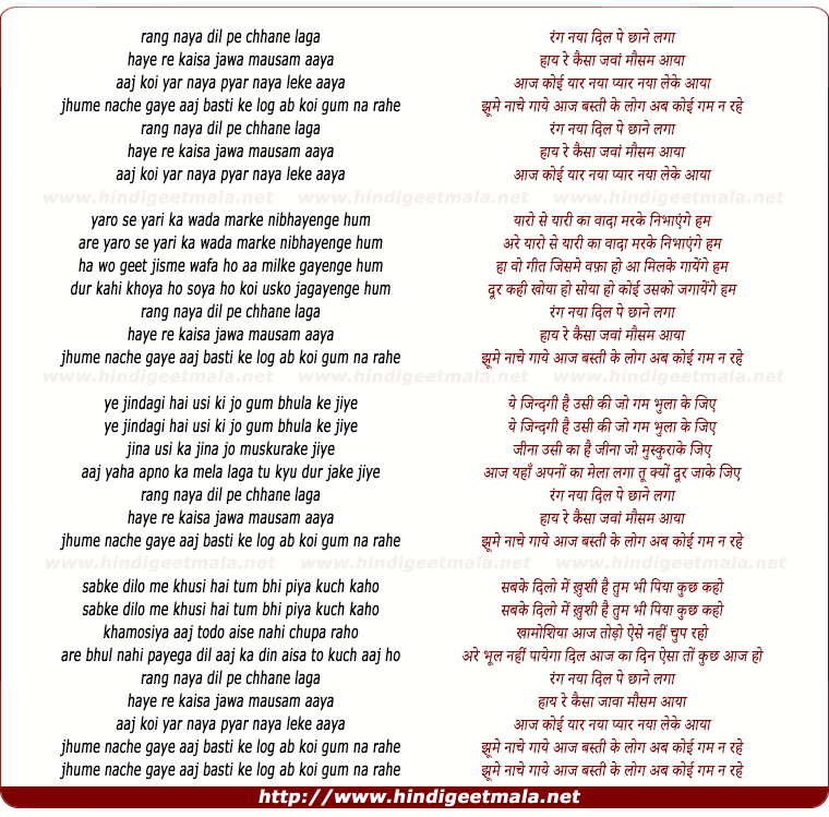 lyrics of song Rang Naya Dil Pe Chhane Laga Hai