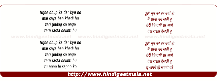 lyrics of song Tujhe Dhup Ka Dar Kyu Ho