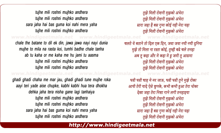 lyrics of song Tujhe Mili Roshni Mujhko Andhera