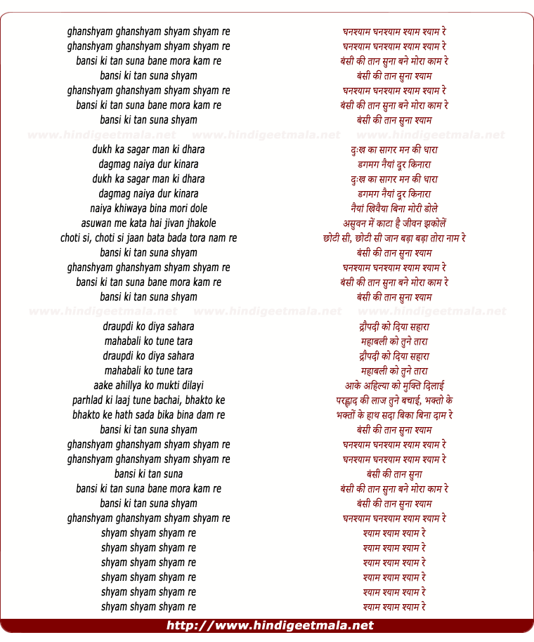 lyrics of song Ghanshyam Ghanshyam Shyam Shyam Re