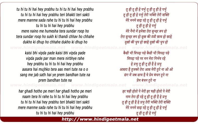 lyrics of song Tu Hi Tu Hi Hai Hey Prabhu
