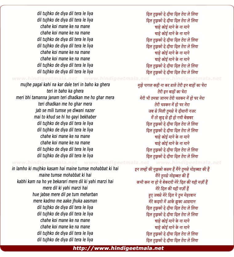 lyrics of song Dil Tujhko De Diya Dil Tera Le Liya