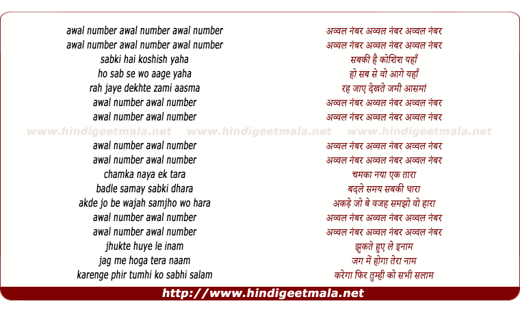 lyrics of song Awal Number Awal Number