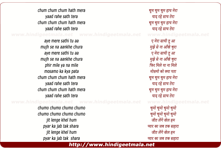 lyrics of song Chum Chum Chum Hath Mera Yaad Rahe Sath Tera